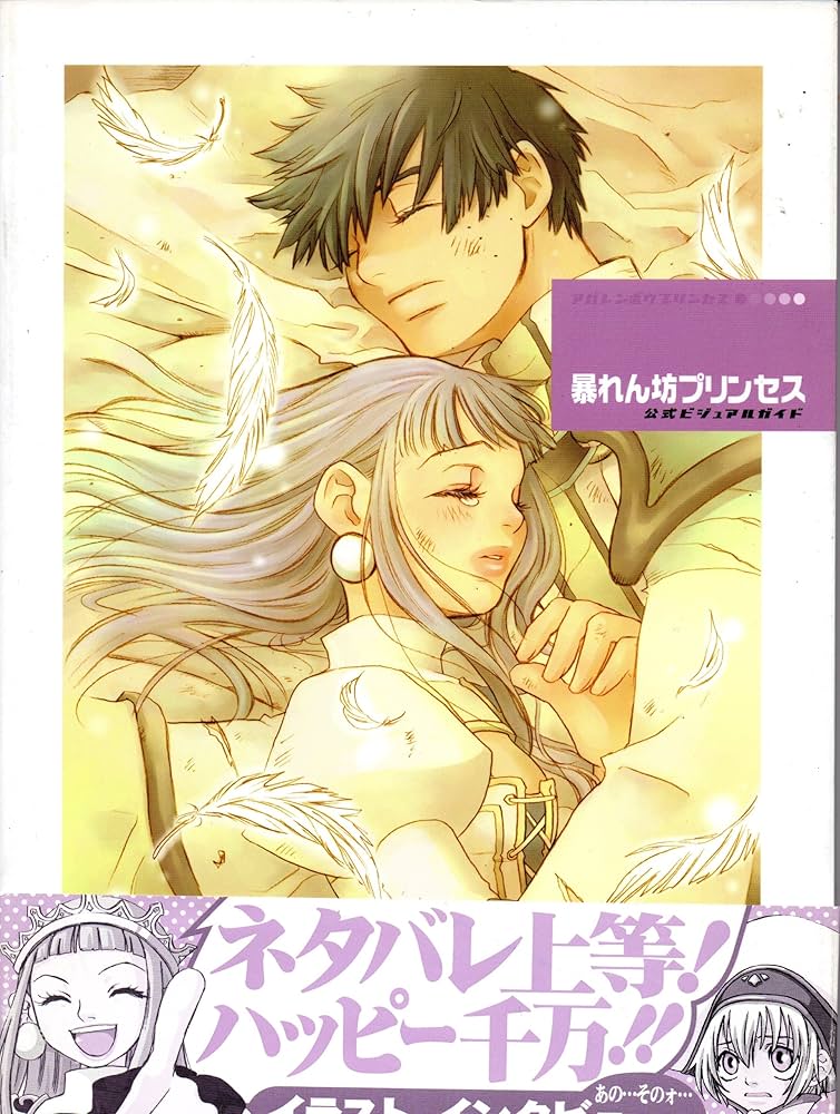 暴れん坊プリンセス           B3非売品ポスター PS2]暴れん坊プリンセス